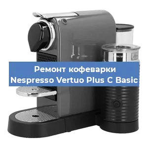 Замена дренажного клапана на кофемашине Nespresso Vertuo Plus C Basic в Москве